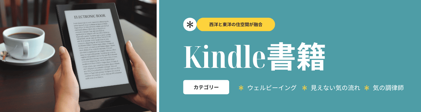 ホリスティックカーテンを学べるKindle電子書籍を紹介