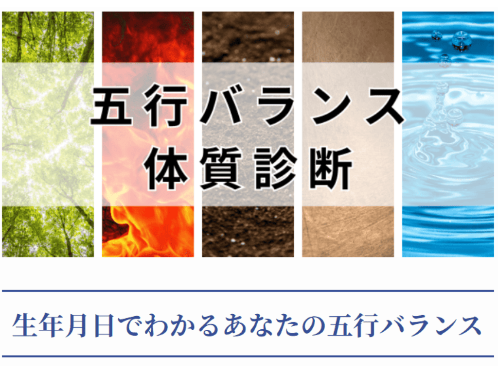 五行体質診断の重要性と正しい理解方法